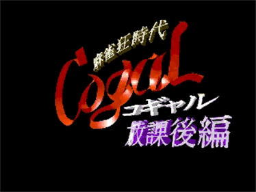 Mahjong Kuru Jidai: Cogal Houkago-hen - Screenshot - Game Title Image