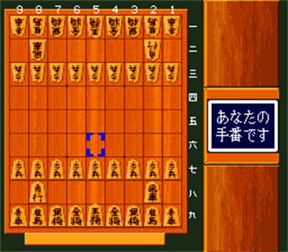 Shodan Morita Shougi - Screenshot - Gameplay Image