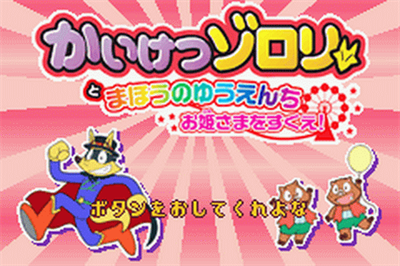 Kaiketsu Zorori to Mahou no Yuuenchi - Screenshot - Game Title Image