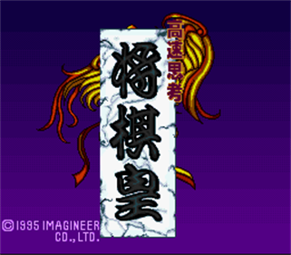 Kousoku Shikou Shogi-Oh - Screenshot - Game Title Image