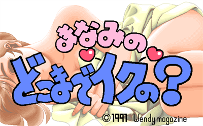 Super Pink Sox: Manami no Doko made Iku no? - Screenshot - Game Title Image