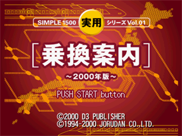 Simple 1500 Jitsuyou Series Vol. 01: Norikae Annai: 2000 Nen Ban - Screenshot - Game Title Image