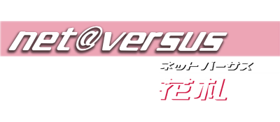 Net Versus: Hanafuda - Clear Logo Image