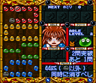 Super Nazo Puyo: Rulue no Roux - Screenshot - Gameplay Image