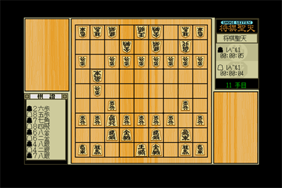 Shogi Seiten - Screenshot - Gameplay Image
