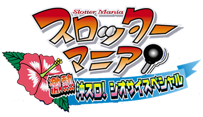 Slotter Mania: Gekinetsu Okisuro! Siosai Special - Clear Logo Image