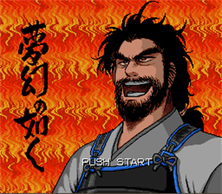 Yume Maboroshi no Gotoku - Screenshot - Game Title Image