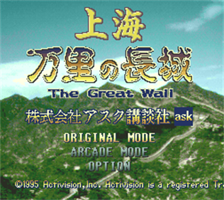 Shanghai: Banri no Choujou - Screenshot - Game Title Image
