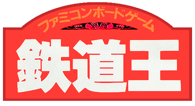 Tetsudou Ou: Famicom Boardgame - Clear Logo Image