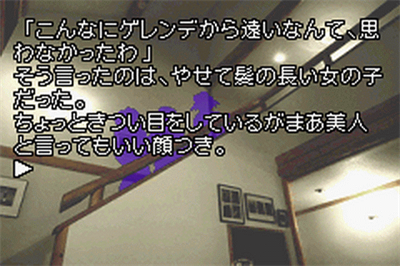 Kamaitachi no Yoru Advance - Screenshot - Gameplay Image