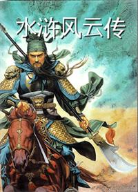 Water Margin: A Tale of Clouds and Winds - Box - Front Image