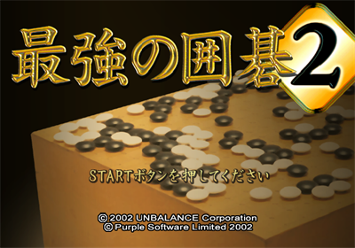 Saikyou no Igo 2 - Screenshot - Game Title Image