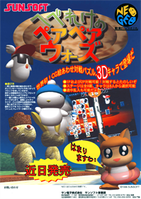 Hebereke no Popoon - Advertisement Flyer - Front Image