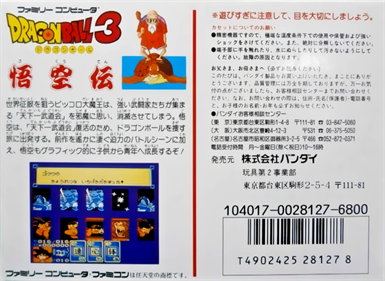 Dragon Ball 3: Gokuu Den - Box - Back Image