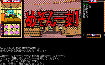 Maison Ikkoku: Kanketsuhen - Screenshot - Gameplay Image