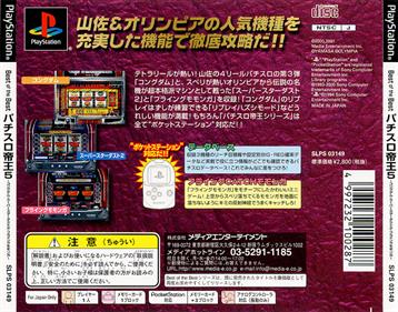 Pachi-Slot Teiou 5: Kongdom, Super Star Dust 2, Flying Momonga - Box - Back Image