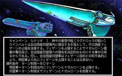 Ginga Eiyuu Densetsu II - Screenshot - Gameplay Image