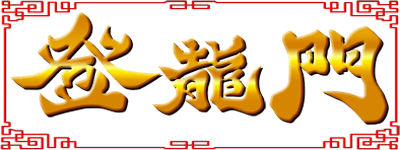 Toryumon - Clear Logo Image