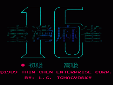 Taiwan Mahjong: Tai Wan Ma Que 16 - Screenshot - Game Title Image