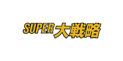 Super Daisenryaku - Clear Logo Image