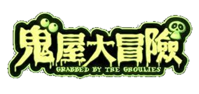 Grabbed by the Ghoulies - Clear Logo Image