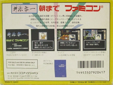 Masuzoe Youichi: Asa Made Famicom - Box - Back Image