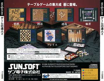 Game no Tatsujin 2 - Box - Back Image