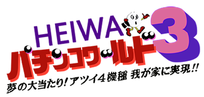 Heiwa Pachinko World 3 - Clear Logo Image