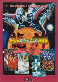 Ryu Jin - Advertisement Flyer - Front Image
