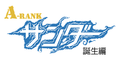 A-Rank Thunder Tanjouhen - Clear Logo Image