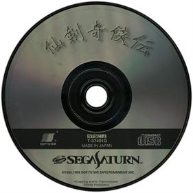 Senken Kigyouden - Disc Image