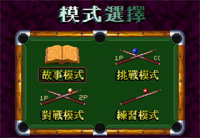 Mó Bàng Zhuàngqiú - Screenshot - Game Title Image