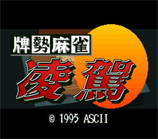 Haisei Mahjong Ryouga - Screenshot - Game Title Image
