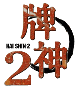 Hai-Shin 2 - Clear Logo Image