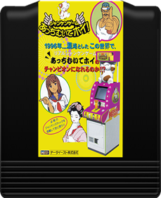 Janken Game Acchi Muite Hoi! - Cart - Front Image