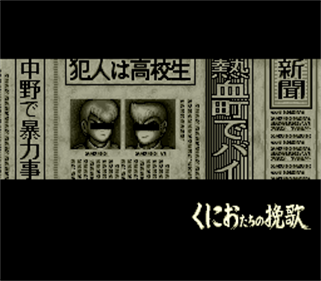Shin Nekketsu Kouha: Kunio-tachi no Banka - Screenshot - Game Title Image
