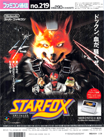 Star Fox - Advertisement Flyer - Front Image
