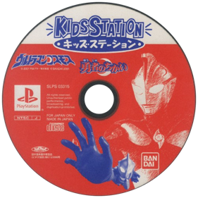 Kids Station: Ultraman Cosmos - Disc Image