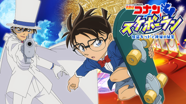 Meitantei Conan Skateboard Run: Kaitou Kid to Shinpi no Hihou