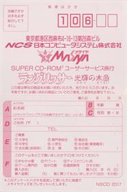 Langrisser: Hikari no Matsuei - Advertisement Flyer - Back Image