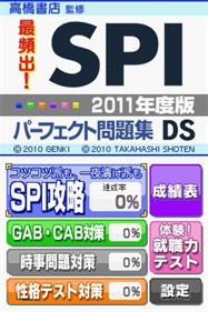 Takahashi Shoten Kanshuu: Saihinshutsu! SPI Perfect Mondaishuu DS: 2011 Nendo Ban - Screenshot - Game Title Image