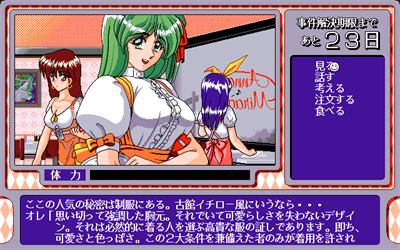 Manami no Dokomade Ikuno 2: Return of The Kuro Pack - Screenshot - Gameplay Image