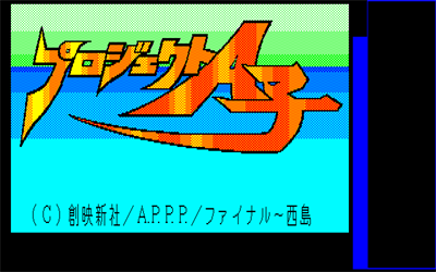 Project A-ko - Screenshot - Game Title Image