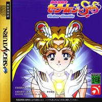 Bishoujo Senshi Sailor Moon SuperS: Various Emotion - Box - Front Image