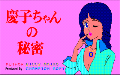 Keiko-chan no Himitsu - Screenshot - Game Title Image