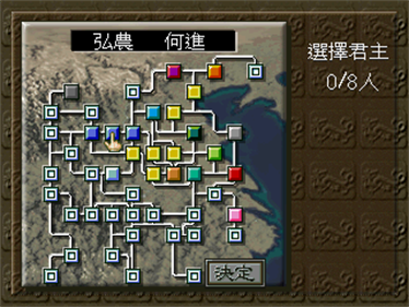 Sangokushi V - Screenshot - Game Select Image