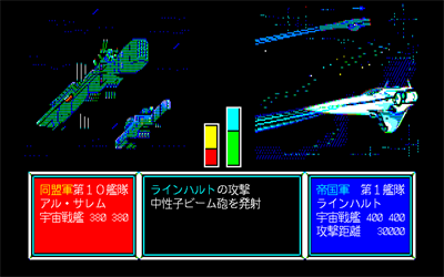 Ginga Eiyuu Densetsu - Screenshot - Gameplay Image