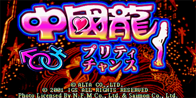 Dragon World Pretty Chance - Screenshot - Game Title Image
