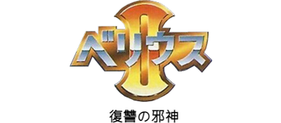 Rolan's Curse 2 - Clear Logo Image