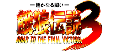Fatal Fury 3: Road to the Final Victory - Clear Logo Image